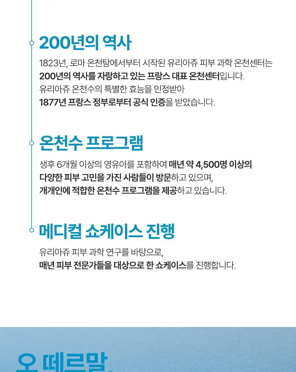 [3중장벽강화 미스트] 유리아쥬 오떼르말 50ml(N) 상세페이지 11